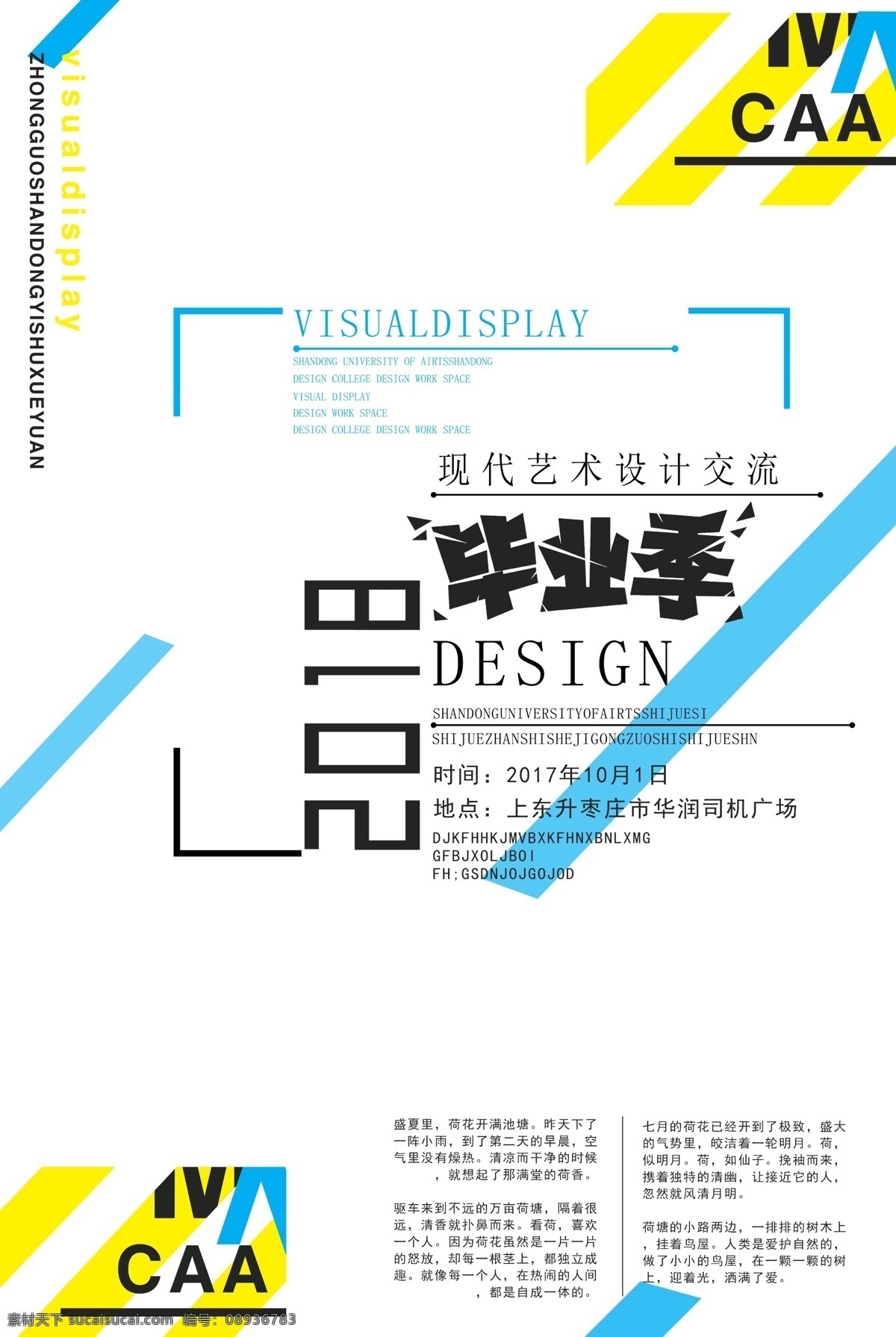 毕业设计展 艺术展 艺术海报 艺术招贴 艺术单张 艺术背景 艺术图片 毕业设计 毕业展 展览 展会 设计展 毕业展览 作品展 创意展 创意坊 行为艺术 个人作品展 简历 视觉艺术 视觉盛宴 画展 摄影展 美术 美术展览 设计海报 作品海报 雕塑展 创意工坊 跳蚤市场 毕业 求职海报 求职