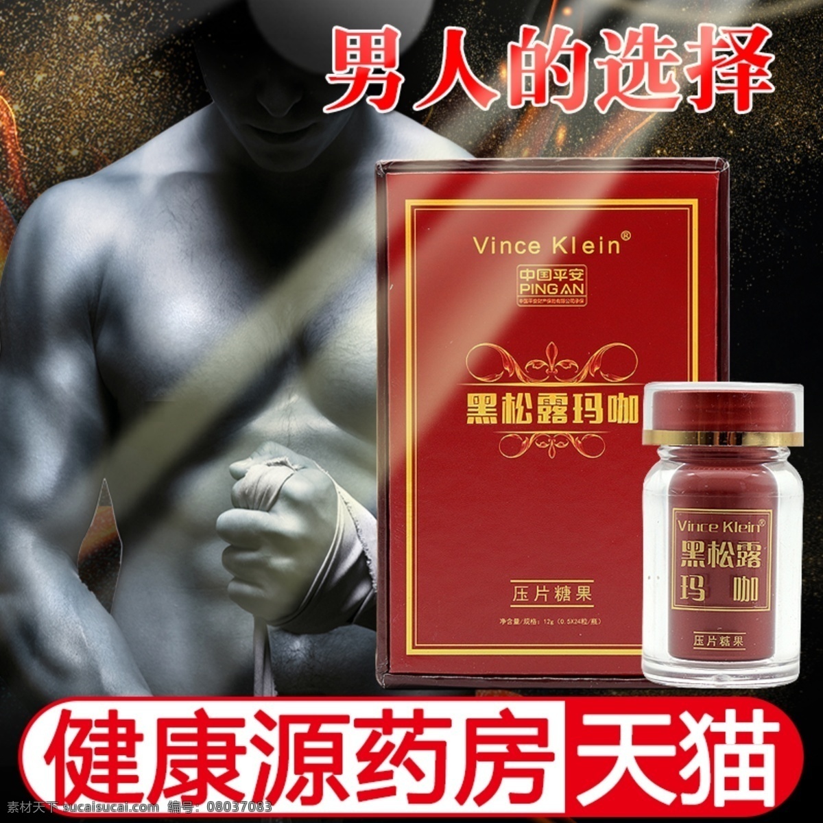 淘宝 保健品 主 图 保健品主图 直通车主图 淘宝主图 维生素 淘宝界面设计 淘宝装修模板