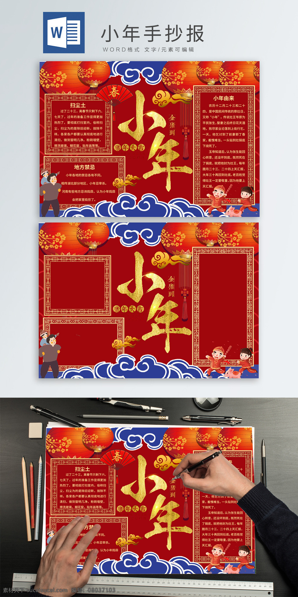 大气 喜庆 小年 手 抄报 祥云 灯笼 卡通儿童 手抄报 小报 小年手抄报 节日手抄报 春节 新年 新春 金色边框
