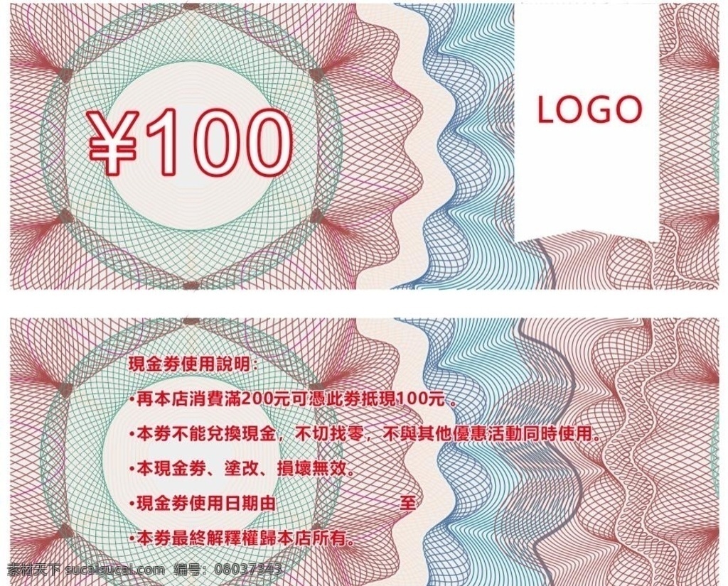 元 代金券 优惠券 优惠卡 名片卡 消费卡
