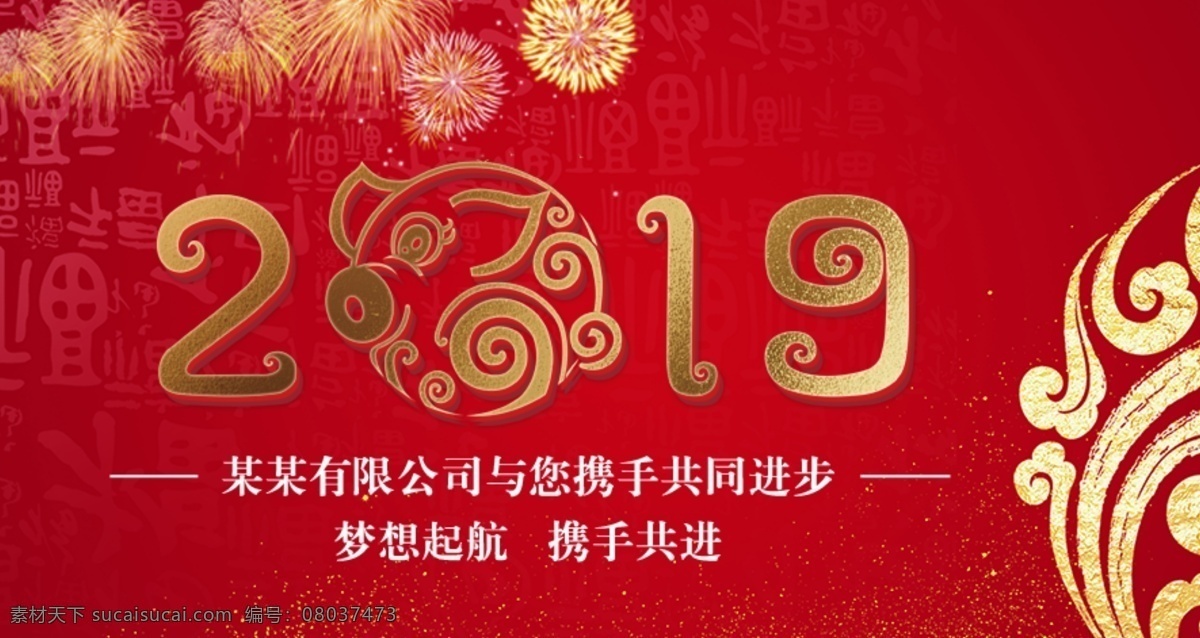 新年 2019 爆竹 灯笼 红色背景 年会 晚会 帷幔 喜庆背景 喜庆海报 祥云 新年背景 新年海报 新年吉祥 新年快乐 晚会背景 年会背景 背景设计 猪年吉祥 猪年快乐 福 福字 节日
