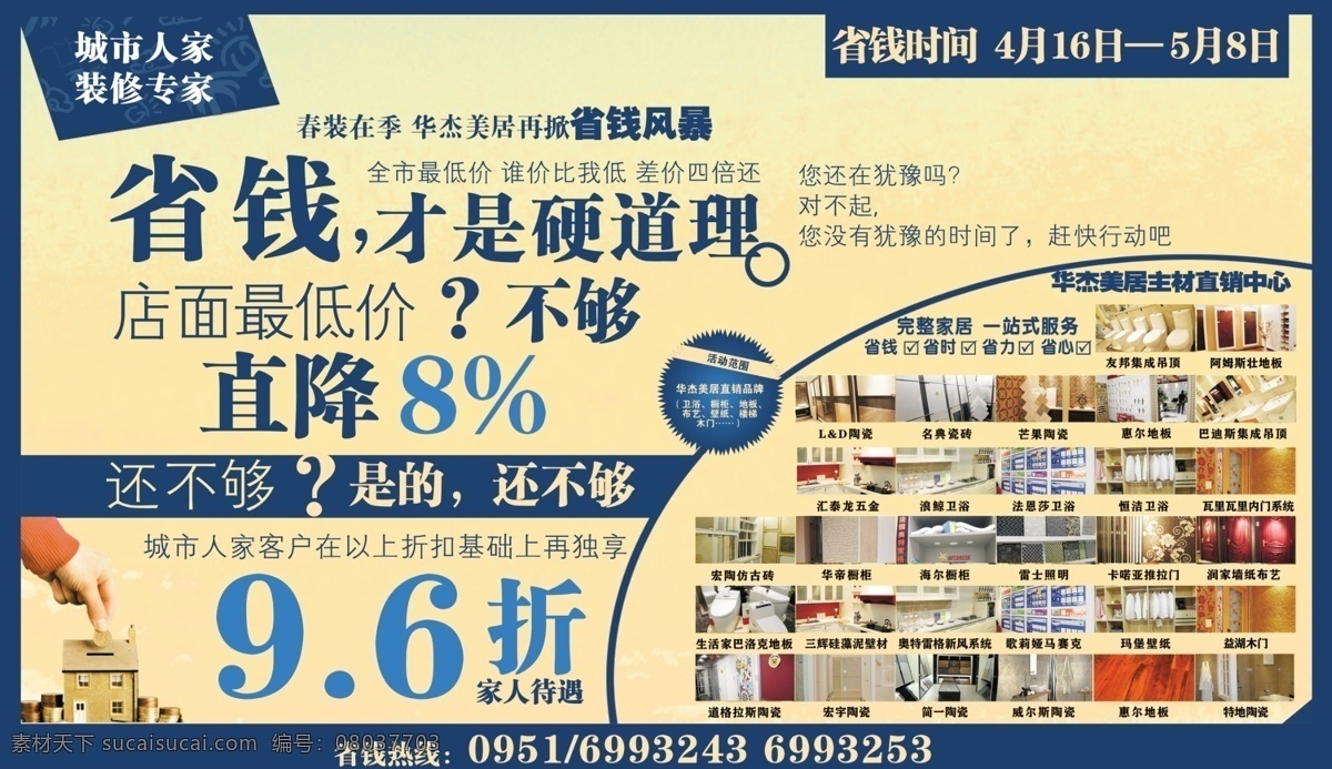 dm宣传单 壁纸 城市 窗帘 瓷砖 促销 店面 房地产 高品质 家装宣传单 人家 省钱 直降 还不够 时间 最低价 硬道理 生活 装修 专家 卫浴 门 马赛克 时尚 经典 蓝色 热带 热线 广告设计模板 源文件 装饰素材 室内装饰用图