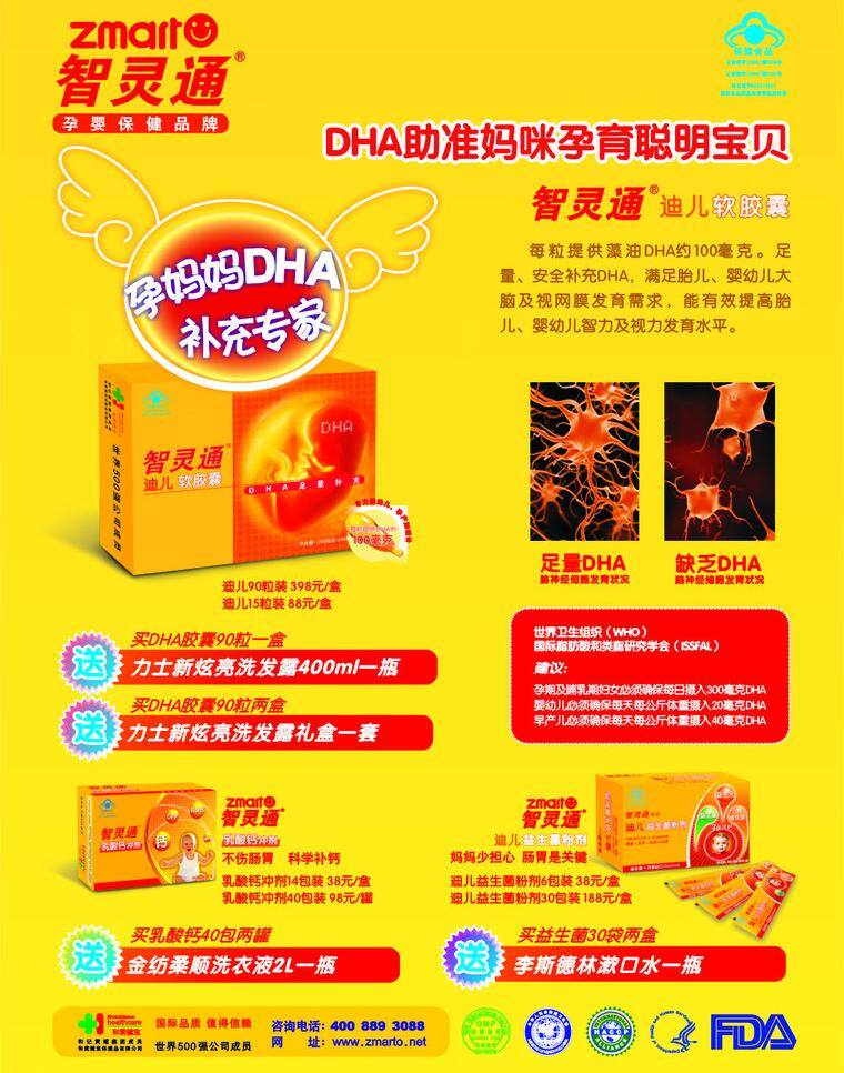 保健食品 翅膀 智灵通 迪 软胶囊 矢量 模板下载 迪儿软胶囊 智 灵通 孕 妈妈 dha 补充 专家