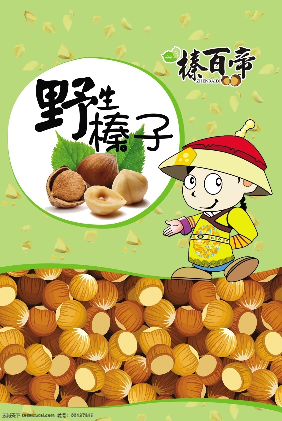 坚果包装袋 野生榛子 包装袋模板 坚果外包装 榛子包装 包装设计