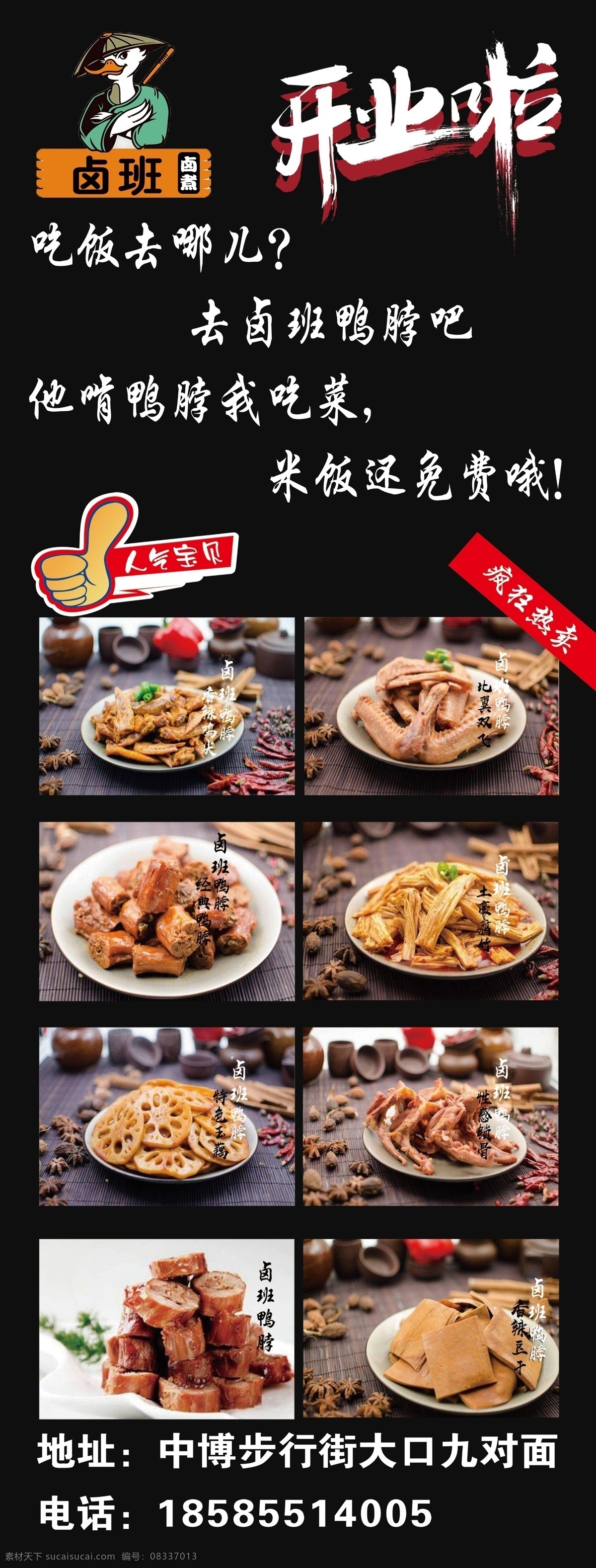 开业海报 鸭脖 美食 人气宝贝 卤味鸭脖 香炉鸭脖 开业