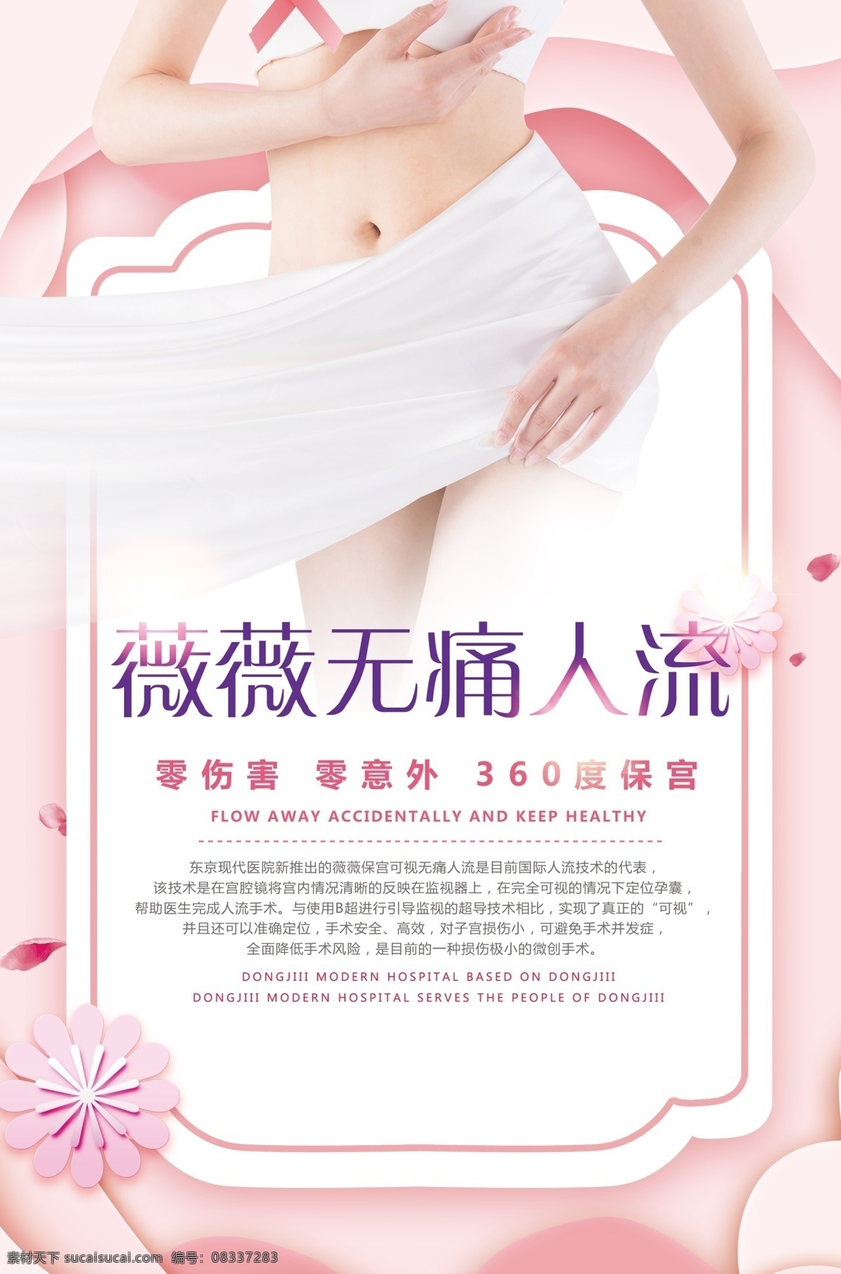 薇薇无痛人流 薇薇 无痛 人流 妇科 无痛人流 医院文化 医院展板 医院展牌 医院挂图 医院形象 医院海报 养老院 医院企业文化 医院标语 医院文化形象 医院理念标语 医院文化宣传 医院广告 医院画册 医院文化标语 医院制度 医院口号 医院医德 医院医风 宣传栏 海报 大气 质感 健康 典范 精湛技术 设计图