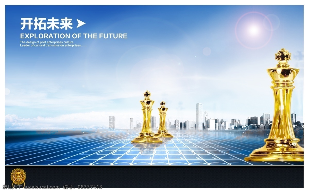 开拓未来 象棋 棋盘 战略 战略图 发展历程 文化历程 团队精神 企业标语 企业文化海报 标语背景 企业文化画册 企业文化标语 企业文化宣传 企业文化挂画 企业文化手册 企业文化挂图 车间标语 企业文化素材 企业文化展板 企业文化精神 工厂企业文化 企业展板 企业文化墙 责任心 拼搏心
