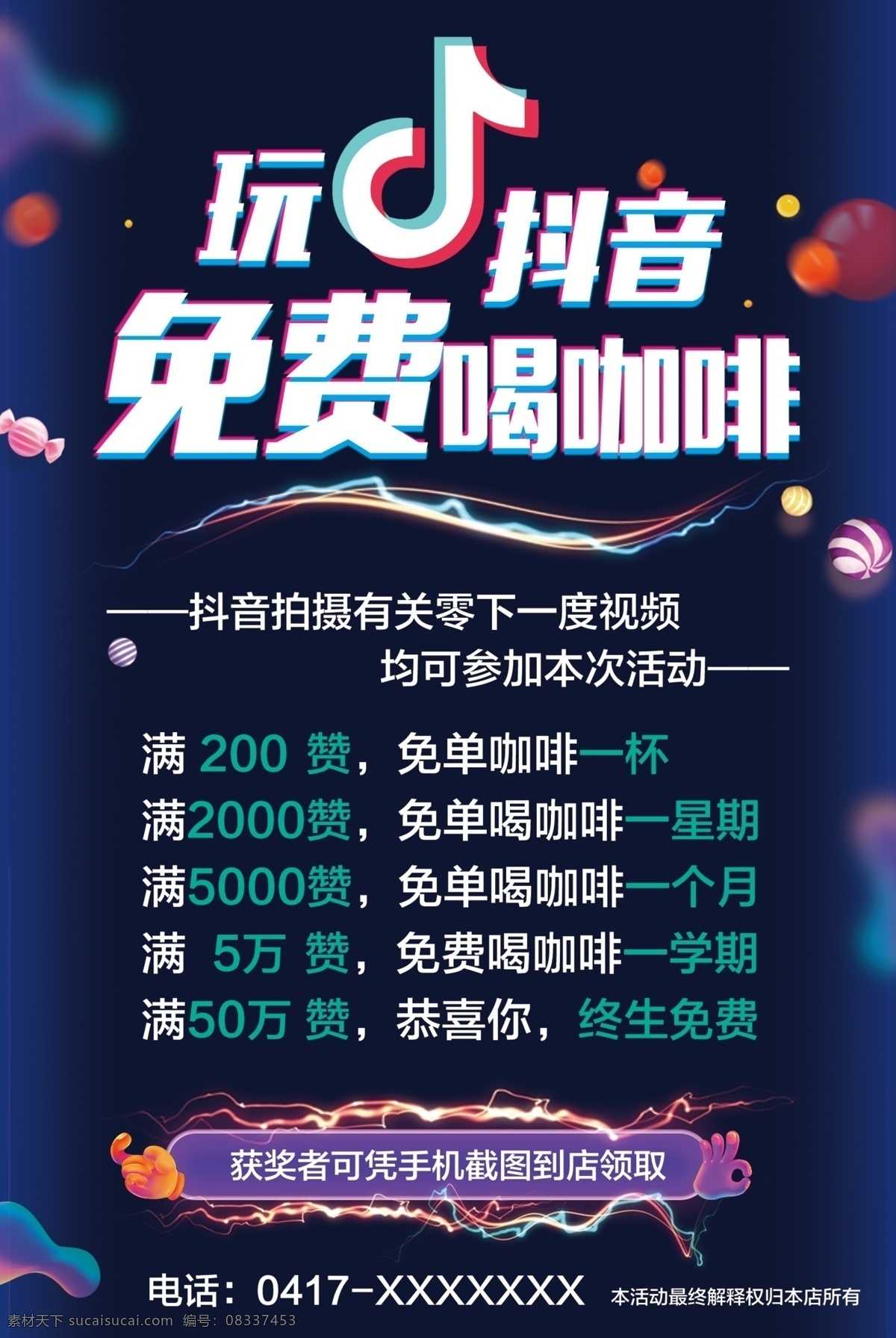 抖音海报 海报 活动 抖音 氛围 咖啡 广告设 分层