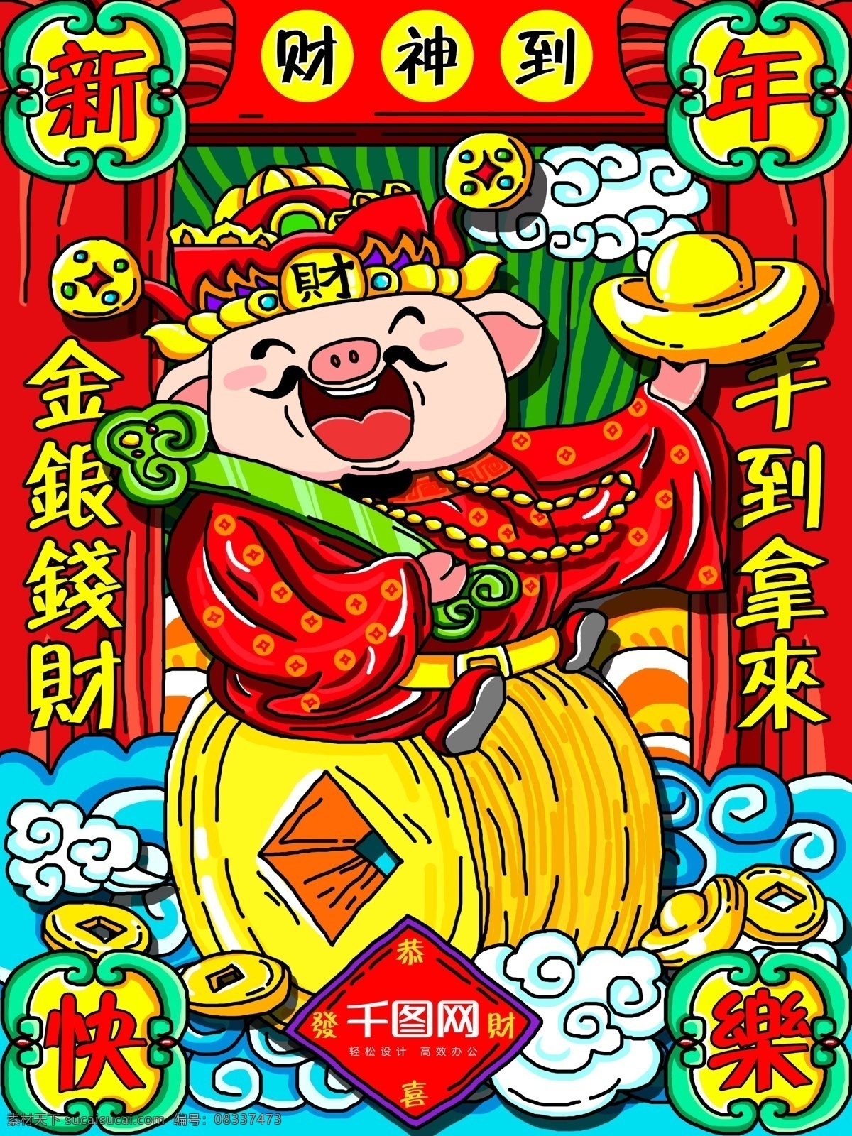 财神插画 猪年财神插画 插画 新春插画 新年快乐 活动物料