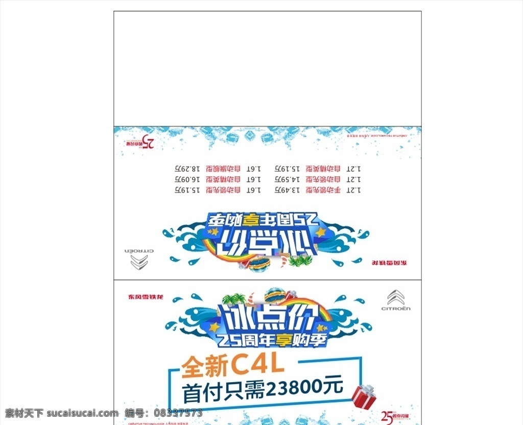 促销 雪铁龙 清爽一夏 夏季广告 夏天广告 冰点价 艺术字 蓝色展板 夏天展板 清爽背景 高档车顶牌 汽车车顶牌 三角车顶牌 简约车顶牌 时尚车顶牌 活动车顶牌 促销活动 车展促销 宣传车顶牌