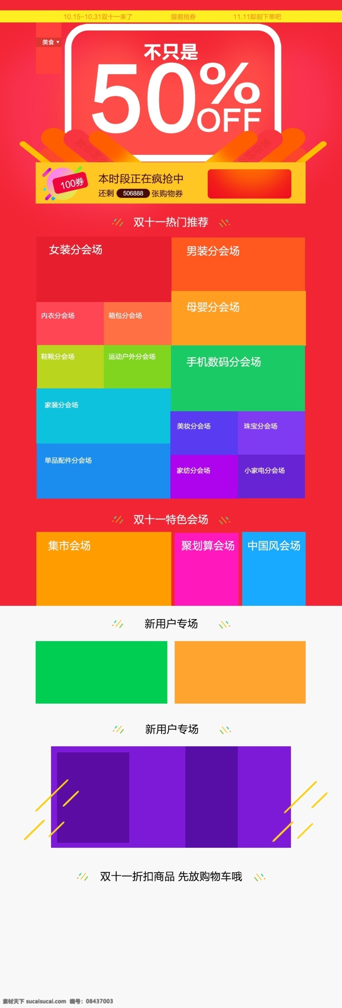 淘宝 首页 白色 店铺首页 淘宝首页