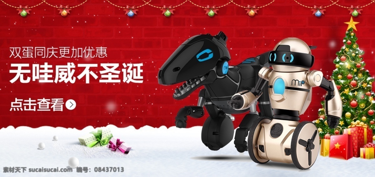 双 蛋 威 机器人 主题 圣诞 元旦 双蛋 淘宝 智能机器人 红色