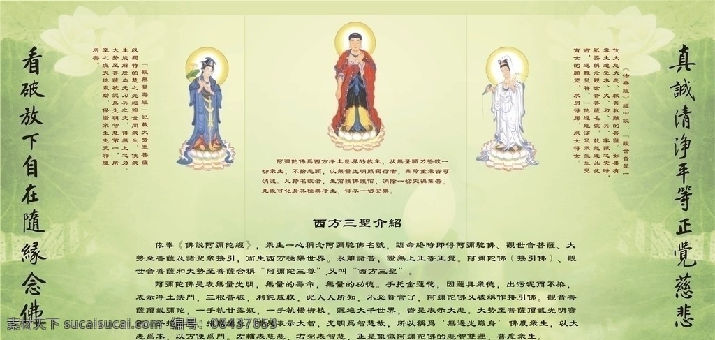 西方 三圣 宣传画 矢量