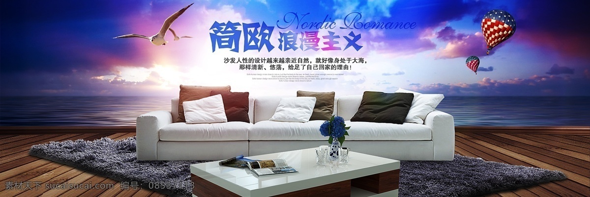 精美 家具 沙发 海报 分层 文件 梦幻 大海 地毯 木板海报 家具沙发海报 黑色
