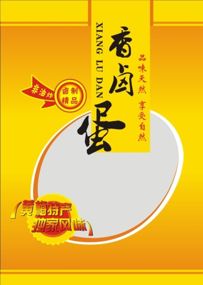 香卤蛋 香 卤 蛋 鸡蛋 鸭蛋 卤味 飘带 特产 包装 包装设计
