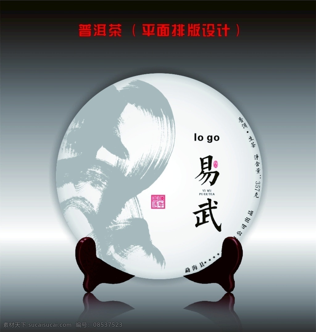 易武 棉纸 印刷 普洱茶 排版 布局 文化艺术
