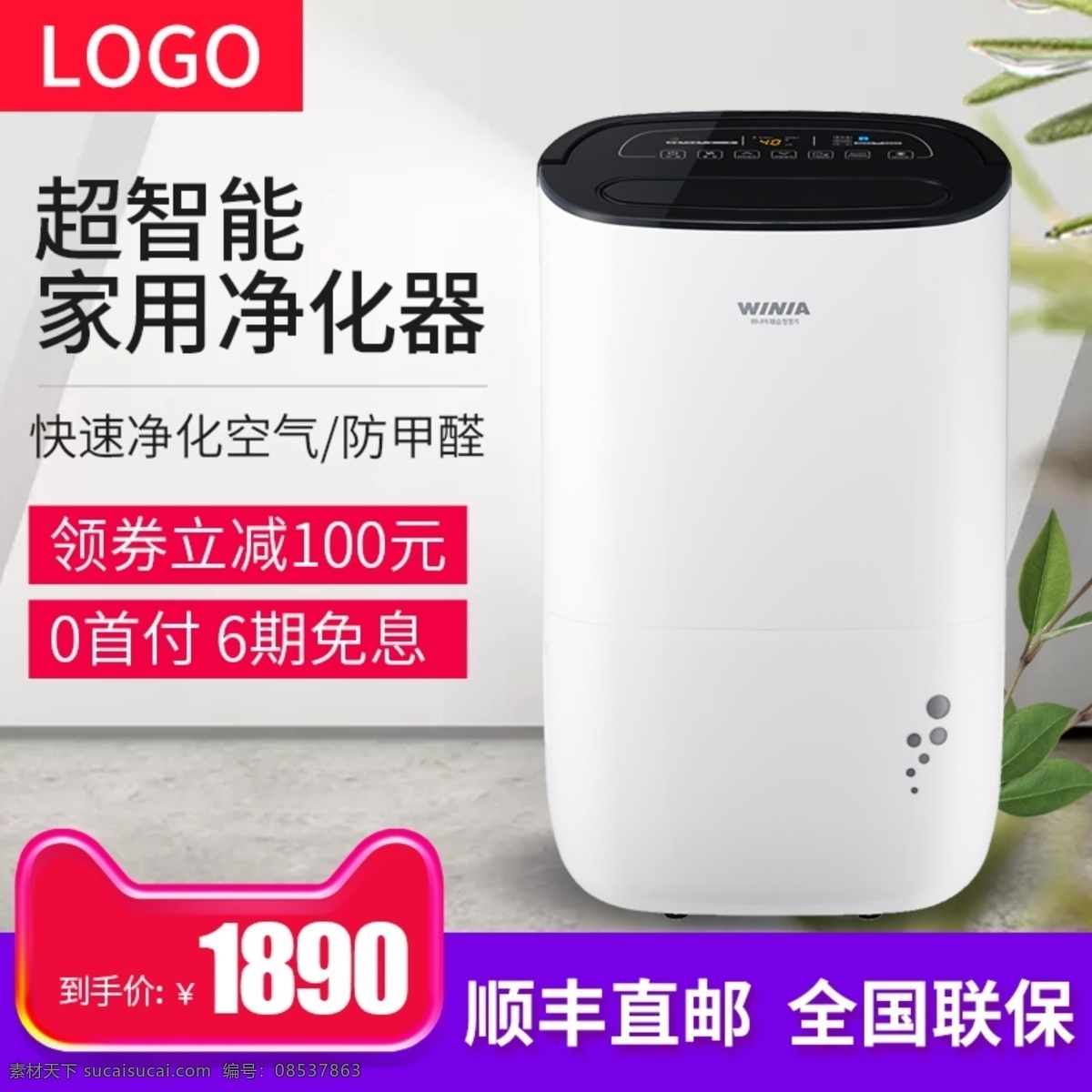 天猫 淘宝 简约 家用 家具 数码 电器 净化 主 图 模板 主图 数码电器 净化器 空气净化器