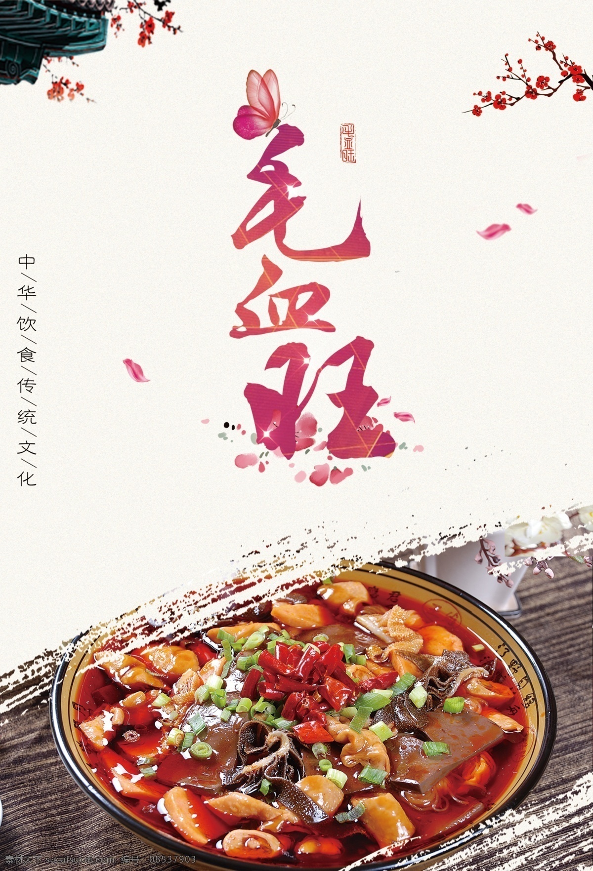毛血旺灯箱片 重庆毛血旺 四川美食 重庆美食 川菜 山城毛血旺 精品毛血旺 毛血旺灯箱 毛血旺挂图 毛血旺宣传单 极品毛血旺 海鲜毛血旺 川味毛血旺 功夫毛血旺 巴蜀毛血旺 川香毛血旺 毛血旺海报 特色毛血旺 毛血旺展架 毛血旺展板 毛血旺折页 毛血旺美食 毛血旺小吃 毛血旺饭店 毛血旺饮食 美食