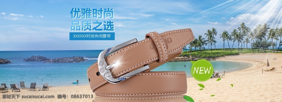 春夏 日 新品 女 皮带 海报 伤心 女士 优雅 品质 阳光 沙滩 大海