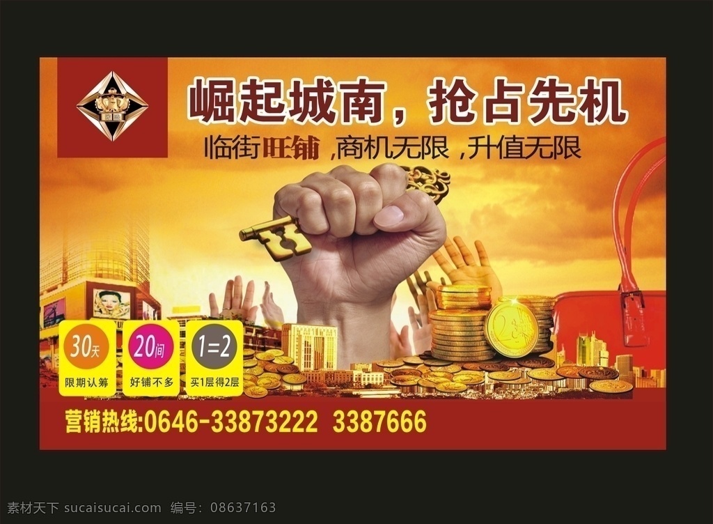 财富广告 抢占先机 旺铺开抢 旺铺开业 财富海报