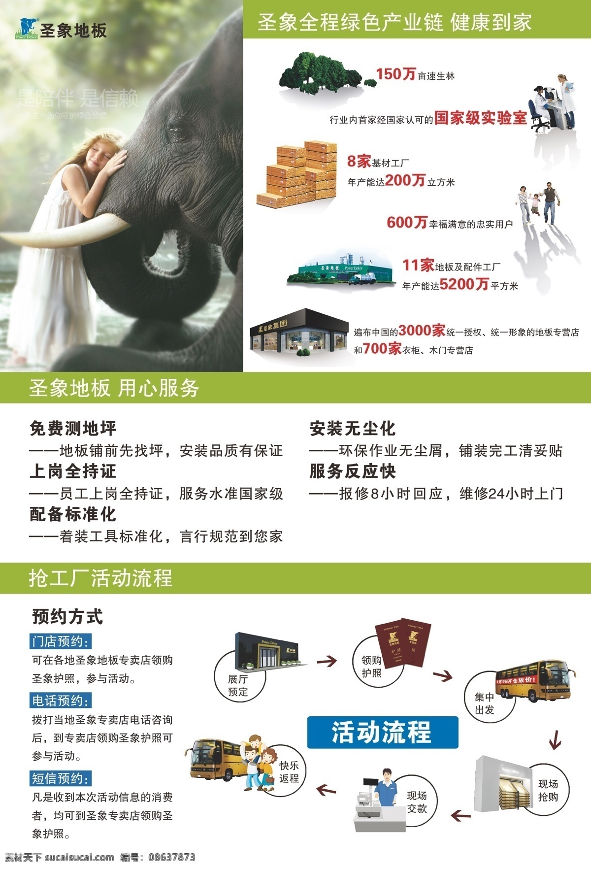 彩页 大象 地板 环保 流程 绿色 宣传 圣象 宣传单 页 矢量 模板下载 圣象宣传单页 产业链 环保公益海报