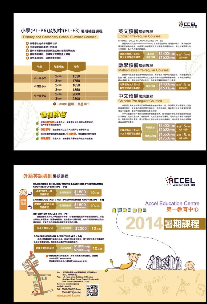 第一教育折页 教育 香港 中文 英文 数学 繁体 第一教育 教育折页 教育宣传 暑假班 暑假课程 外籍老师 小学教育 特色教育 折页 对折页 矢量