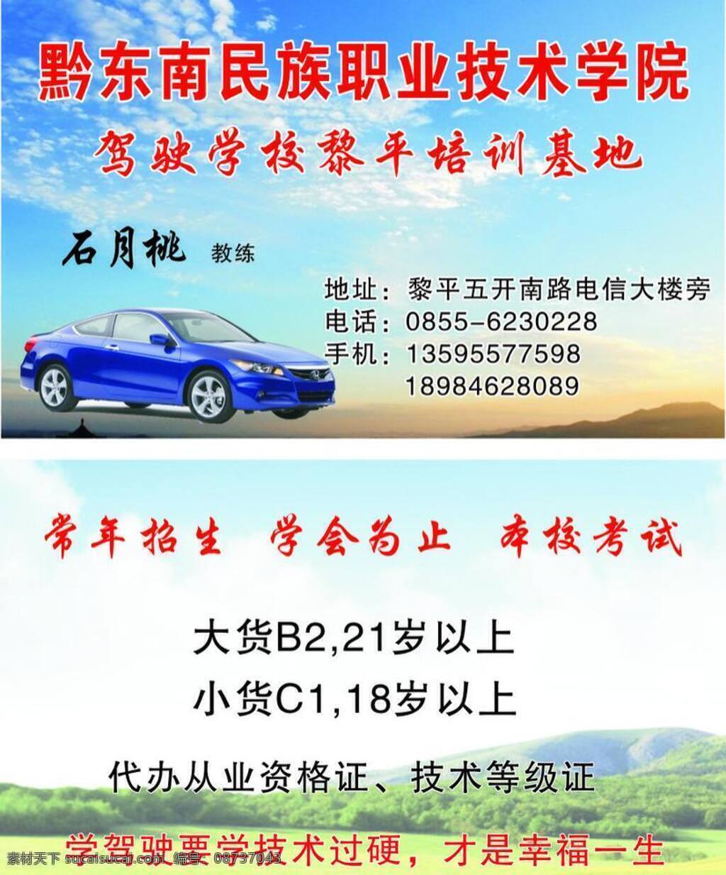 草原 驾驶培训 驾校名片 名片卡片 天空 小车 黔东南 民族 职业 技术 学院 名片 培训基地 技术学院 民族职业学校 矢量 海报 企业文化海报