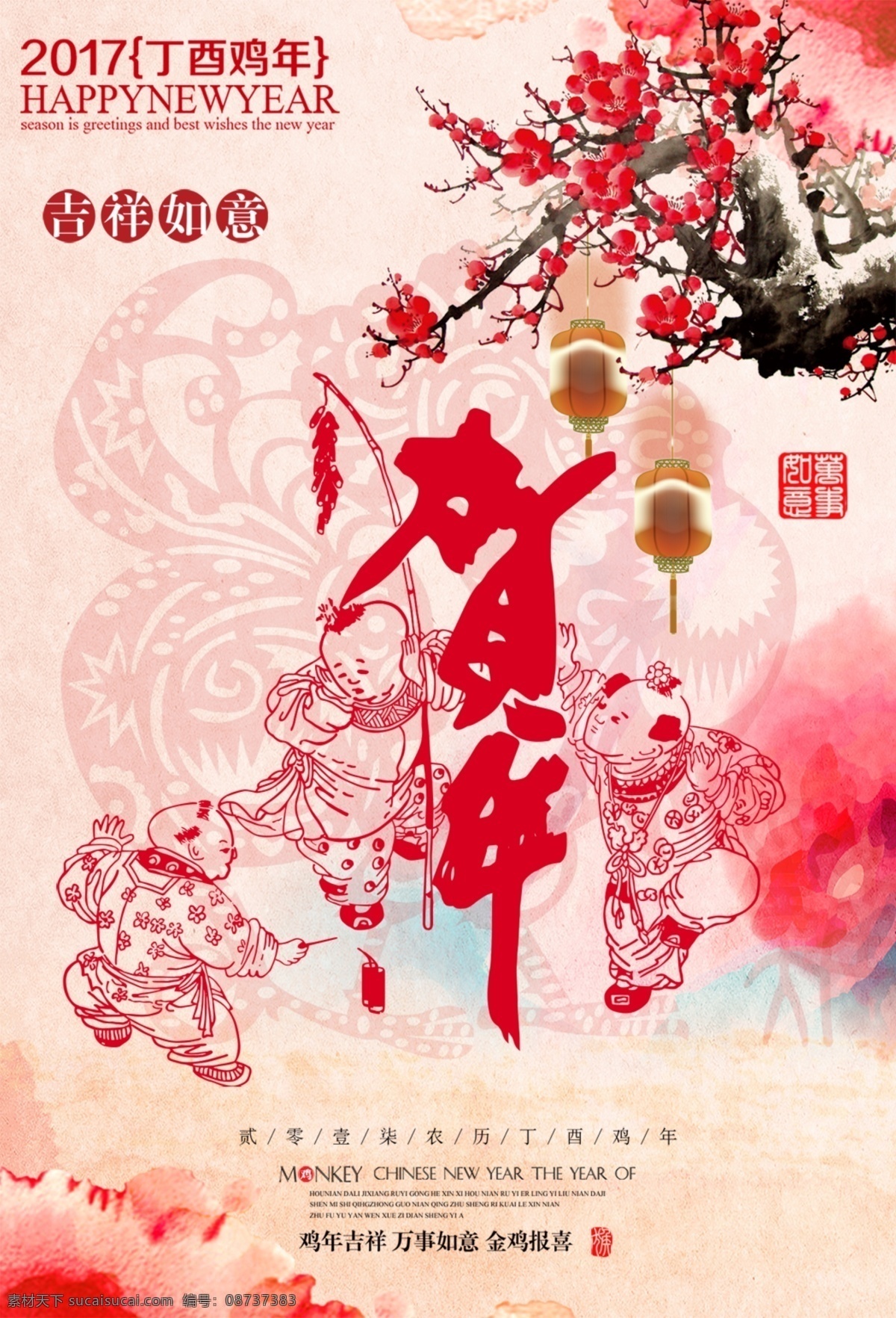 贺鸡年海报 2017 鸡年 吉祥如意 梅花 贺年 剪纸人物 灯笼