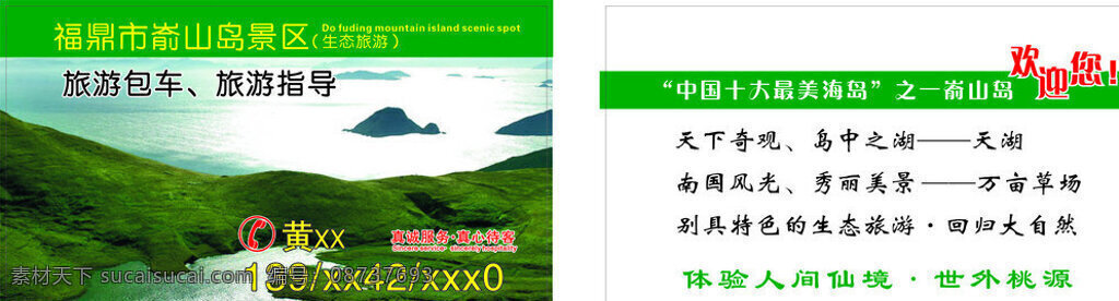 海岛 旅游包车 名片 旅游指导 中国 十大 最美 名片卡片 白色