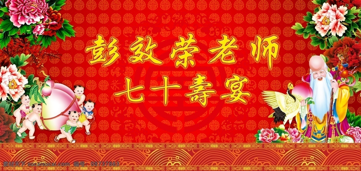 寿宴背景 模版下载 鲜花 寿宴 大背景