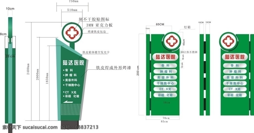 医院指示牌 指示牌 标识 竖牌 矢量