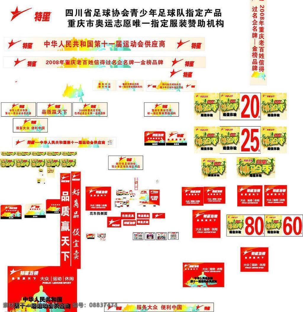pop vi vi设计 背景 奔跑 标志 吊旗 横幅 特星vi 特星 竖幅 金榜品牌 体验季 门柱 特价牌 专卖店效果图 海报 矢量图库