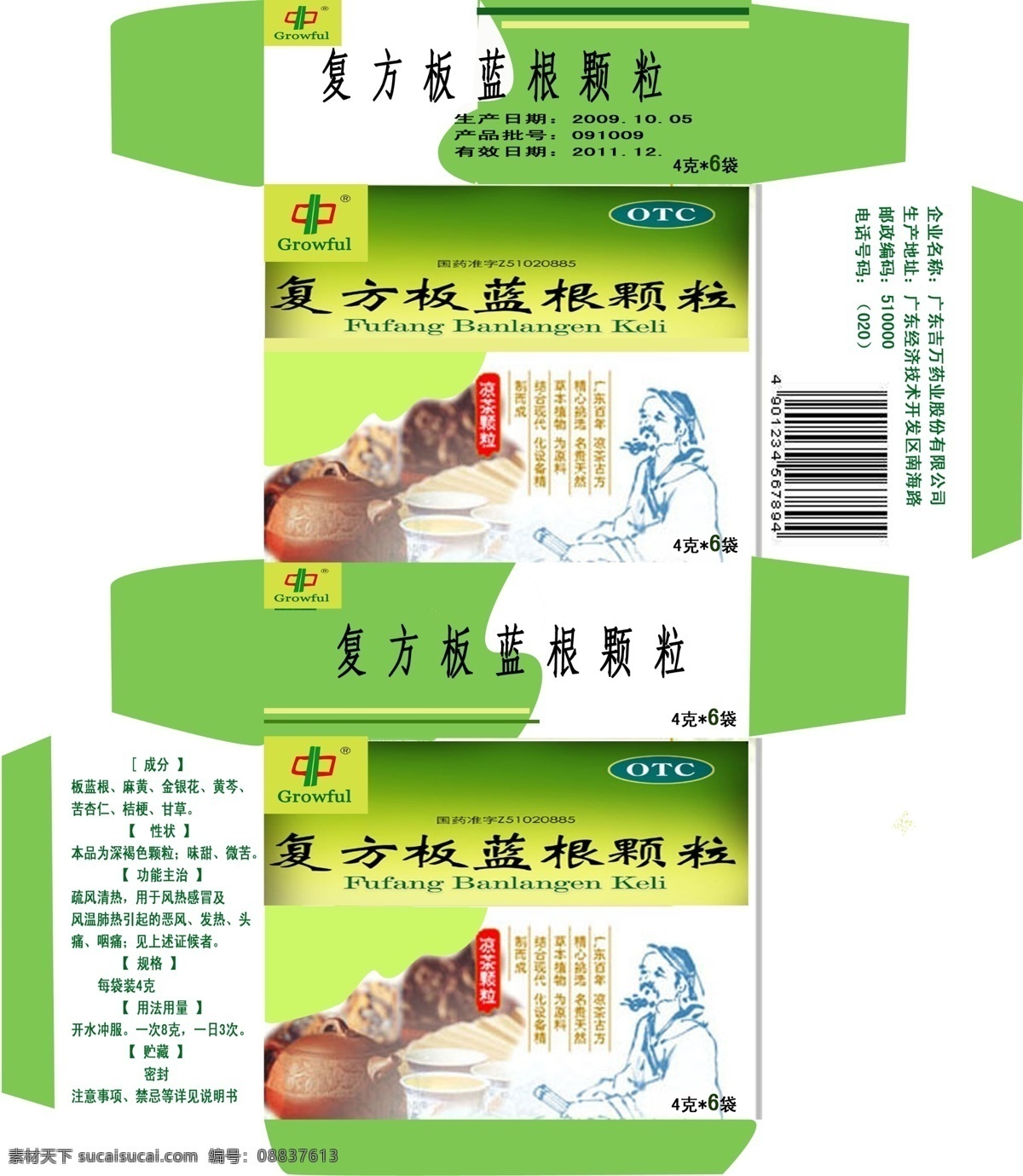 包装 包装设计 广告设计模板 颗粒 凉茶 药品 源文件 板蓝根 药品包装 模板下载 矢量图 日常生活