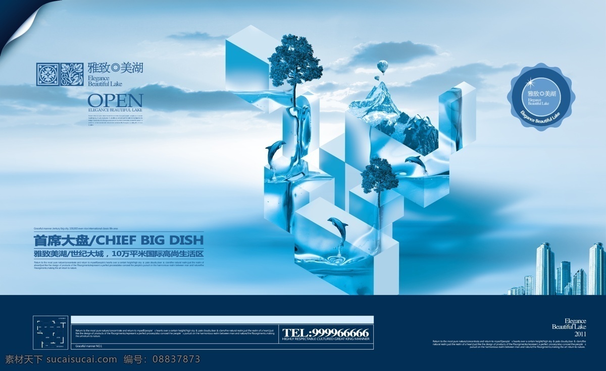 高档 房地产 海报 海天 湖水 山峰 树木 品质 地产 广告 楼盘 建筑天空 别墅地产海报