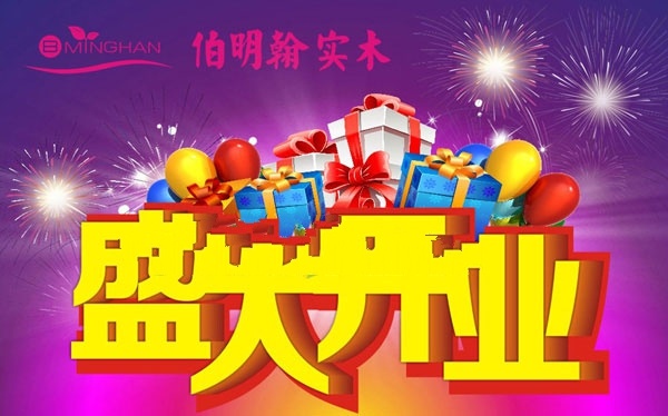 盛大 开业 矢量 宣传海报 开业宣传 盛大开业 礼盒烟花 矢量图 其他矢量图