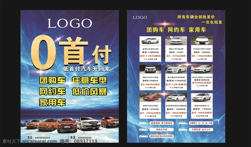 洗车宣传单 汽车宣传单 汽车 宣传单 0首付 汽车信息