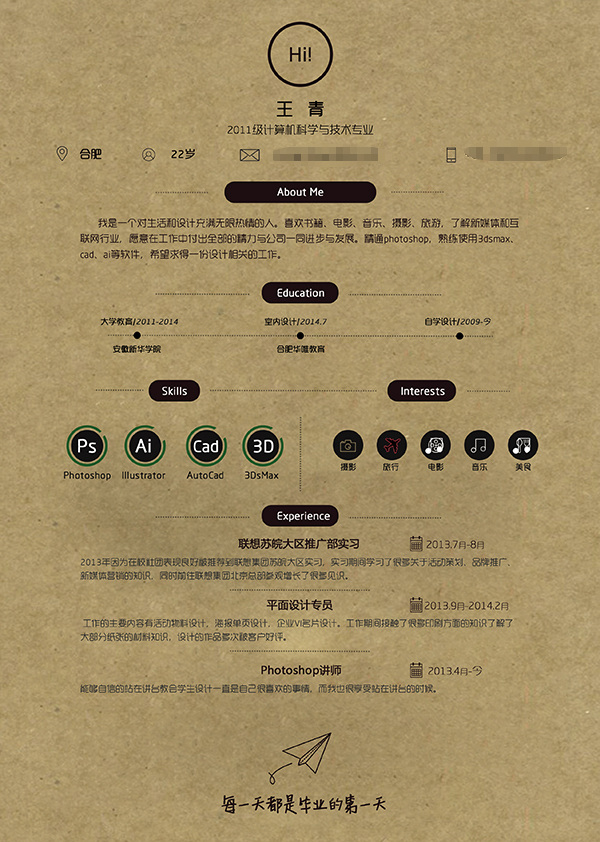 个性 个人简历 模板 分层 简历模板 个性个人简历 求职简历设计 简历 牛皮纸 扁平化简历