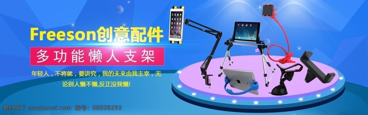 3c 数码配件 懒人 神器 京东海报 淘宝海报 懒人神器 黑色懒人支架 升级版双夹头 释放您的双手 懒人手机支架 出风口 车载 支架 拇指支架 平板电脑支架 3c数码配件 淘宝素材 天猫京东素材