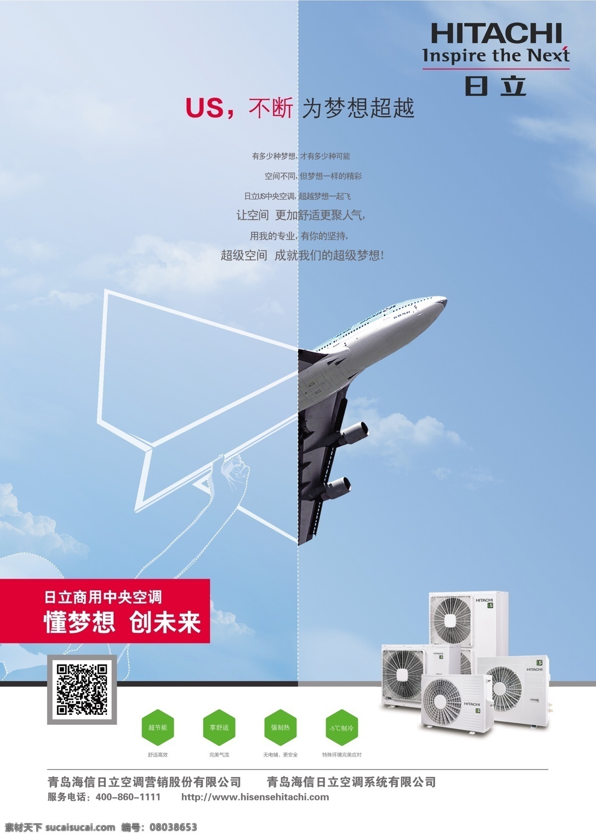 日立 空调 商用 纸飞机