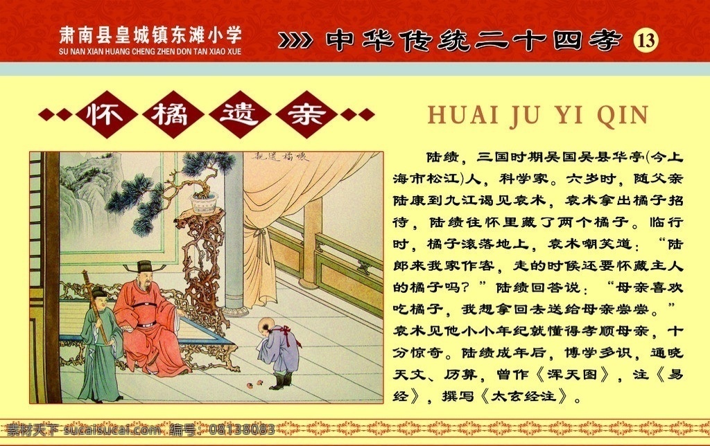 怀橘遗亲 中国 传统美德 二十四孝 小故事 展板模板 广告设计模板 源文件
