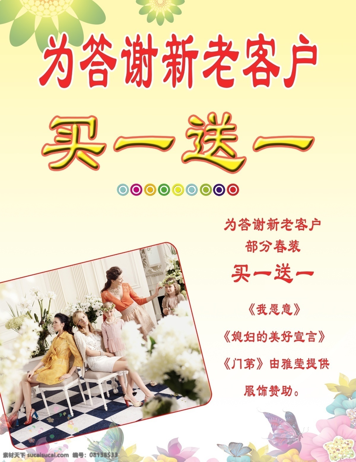 买 送 活动 海报 蝴蝶 花 买一送一 答谢新老顾客 促销海报