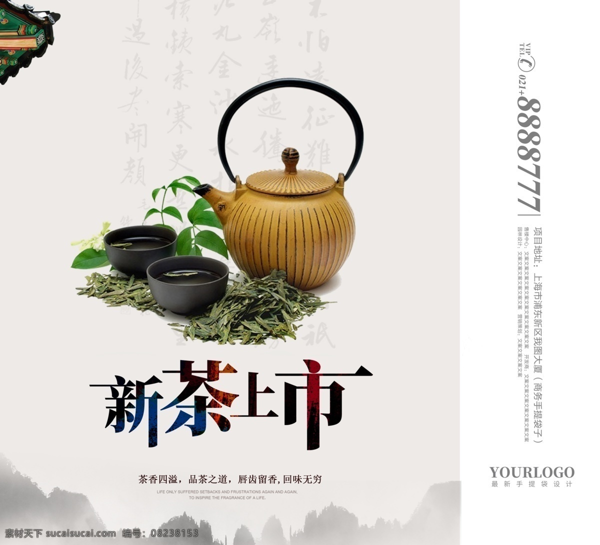 中国 风 新茶 上市 手提袋 免费素材 psd素材 手提袋设计 包装 平面素材 平面模板 手提袋模板 新茶上市 中国设计