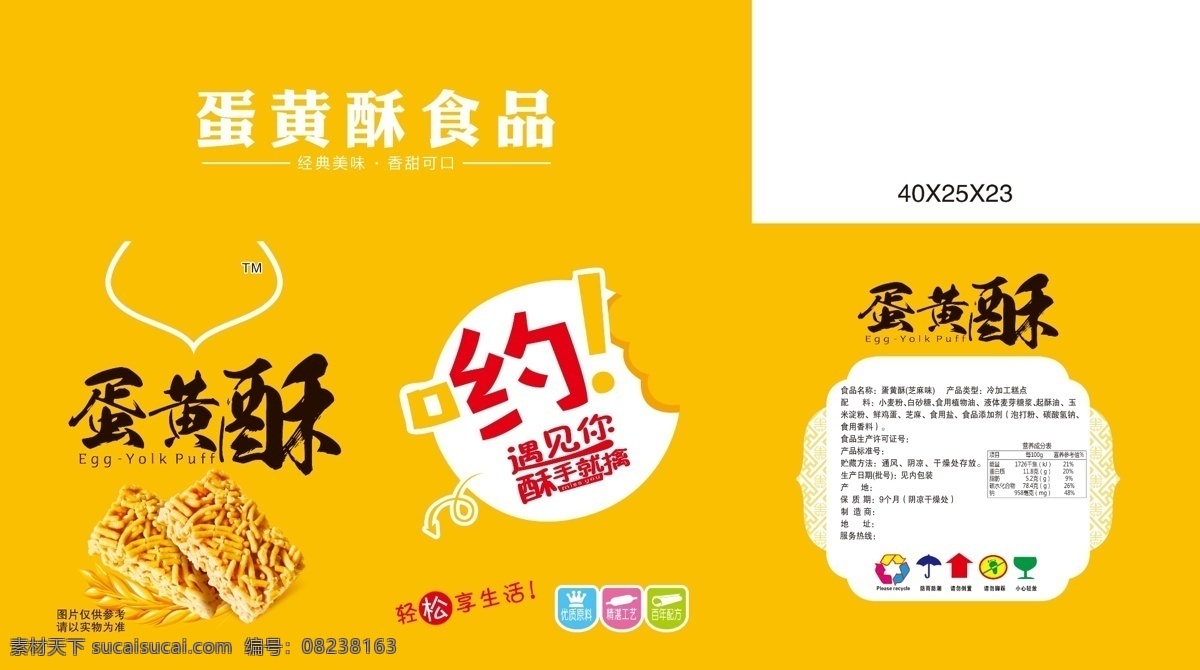 蛋黄酥包装 蛋黄酥 食品包装 包装设计 沙琪玛 小麦 麦子