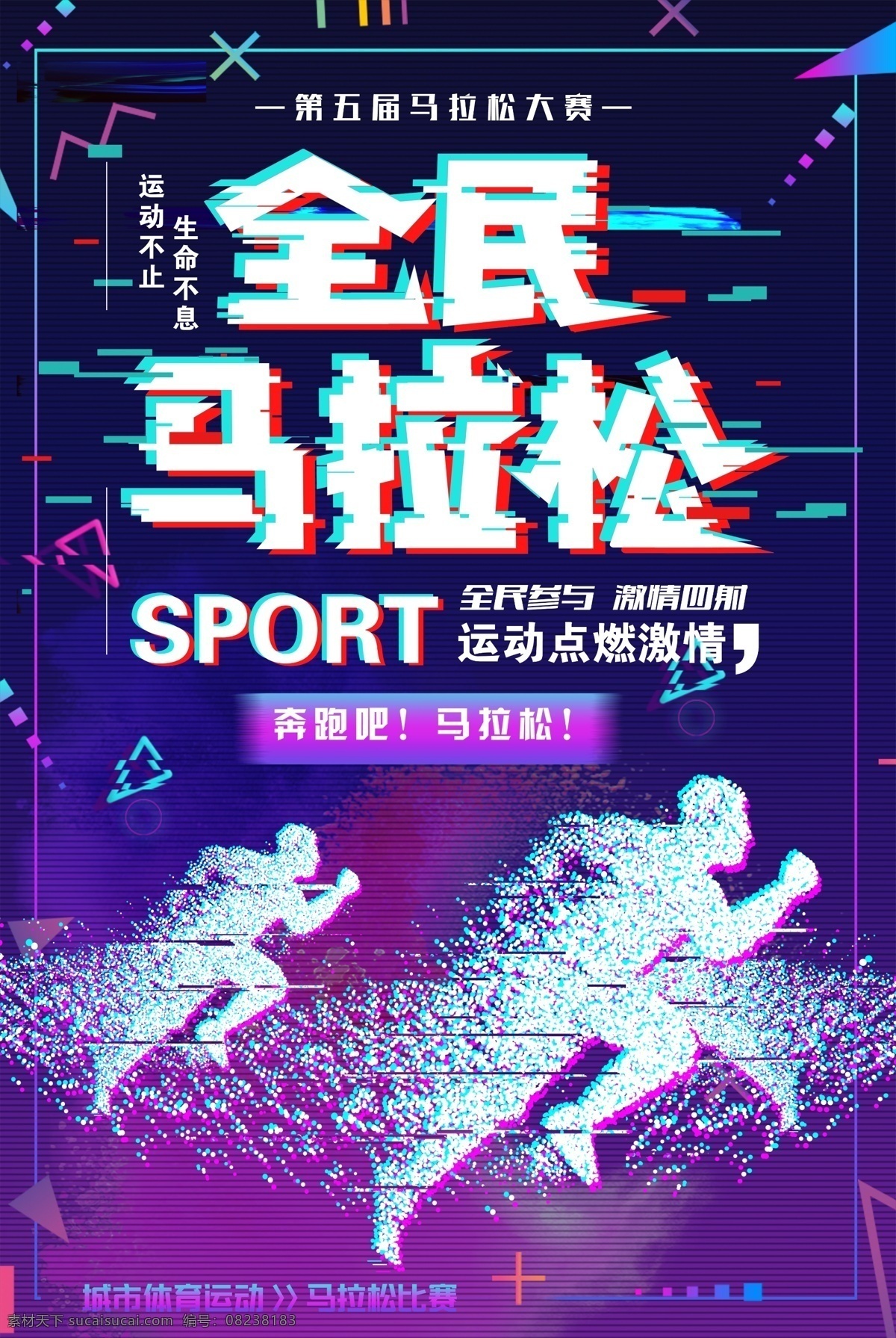 抖 音 故障 马拉松 比赛 体育 展板 海报背景 淘宝海报 创意海报 时尚海报 海报 海报素材 海报模板 卡通海报 模板下载 创意背景 设计创意海报 海报图片 免费 免费模板 马拉松比赛 体育比赛