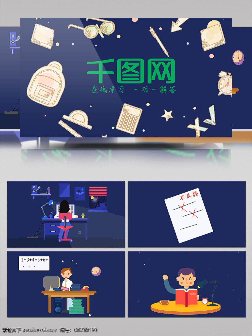 互联网 移动 教育在线 教育 互动教学 生活 温馨 广告 国际 青年 教师 科学 少儿 绘画 美好