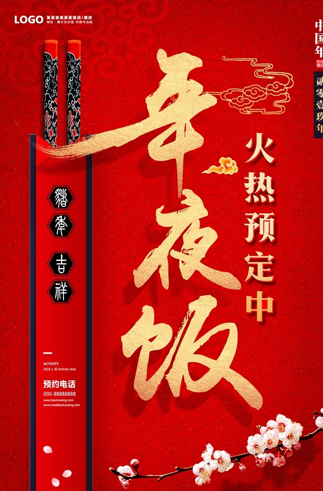 红色 大气 通用 年夜饭 火热 预定 中宣 团圆饭 年夜饭预定 年夜饭宣传单 2019 年夜饭菜单 回家过年 家的味道 中国味道 妈妈的味道 年味 除夕