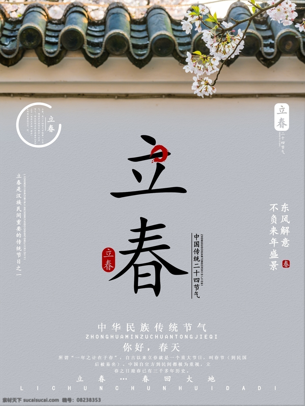小 清新 立春 节日 海报 小清新 创意海报 节日海报 二十四节气 春天 中华传统节日