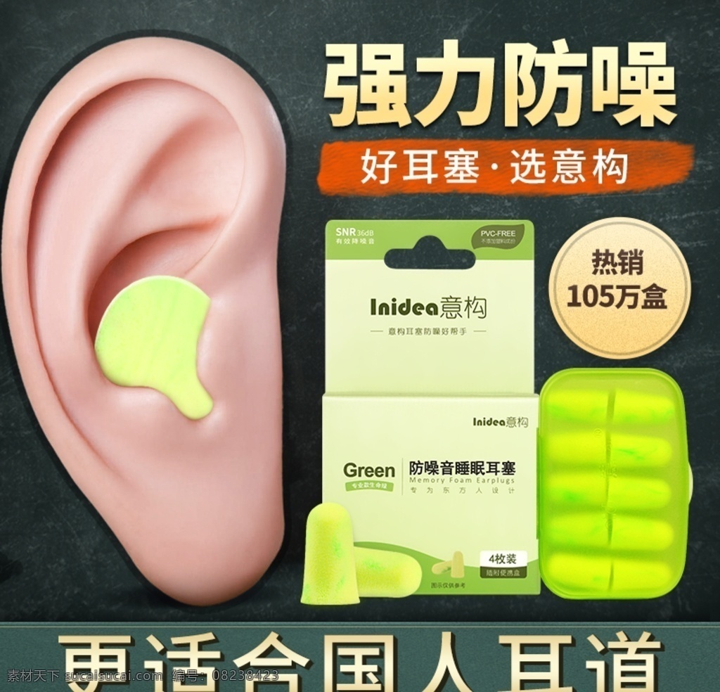 耳塞 隔音 遮光 眼罩 直通 车主 图 模版 耳塞隔音 遮光眼罩 耳塞直通车 眼罩直通车 热淘宝直通车 直通车 主图 淘宝促销主图 淘宝推广主图 电商素材 电商促销 淘宝界面设计
