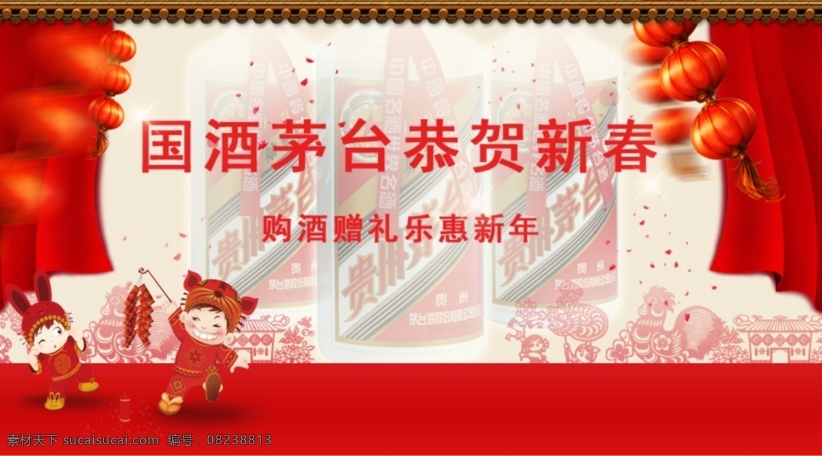 茅台微信首页 新年 茅台 白酒
