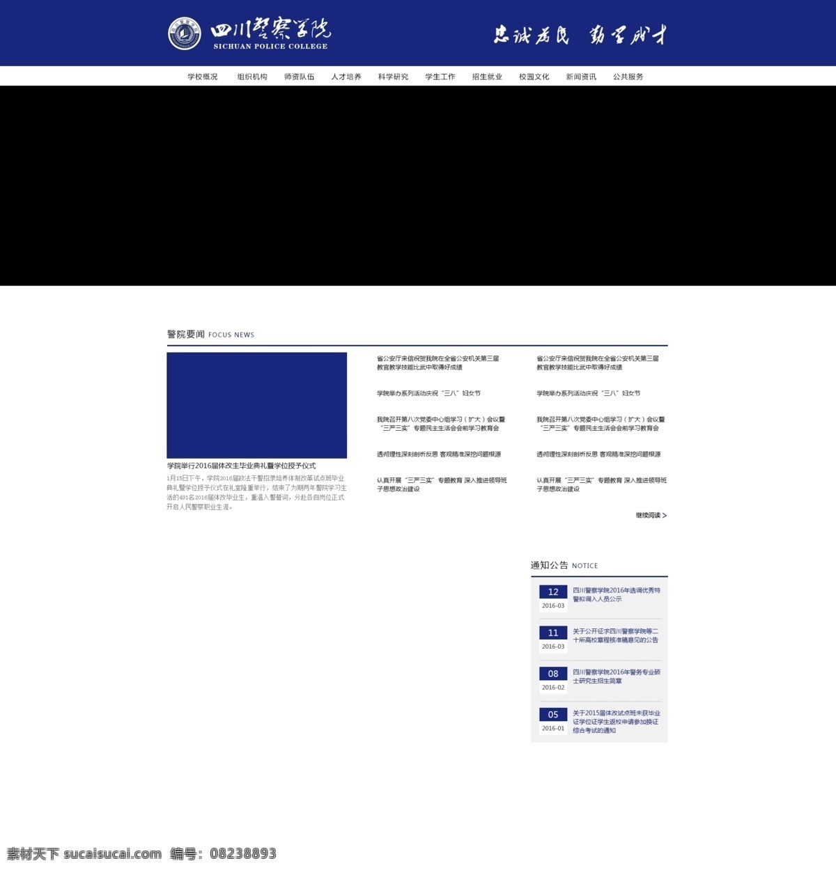 原创网站设计 psd分层 警察 学院 网站 官 网 全网独家